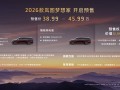 真5C才能配得上“头等舱”！2026款岚图梦想家预售发布，38.99万起