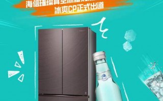 好水制好冰！海信璀璨真空冰箱与崂山白花蛇草水组“冰爽CP”