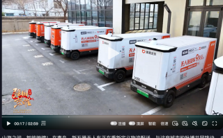 交通运输部点赞 解码青岛无人配送领先密码