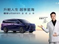 国补央补后14.99万起，升舱中大型豪华MPV！东风风行星海V9越享系列正式上市