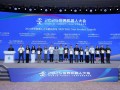 2025世界机器人大会在京圆满闭幕